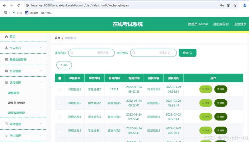 智慧课堂：教育创新的未来